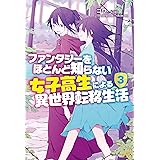 ファンタジーをほとんど知らない女子高生による異世界転移生活1 モーニングスターブックス コウ Shimano 本 通販 Amazon