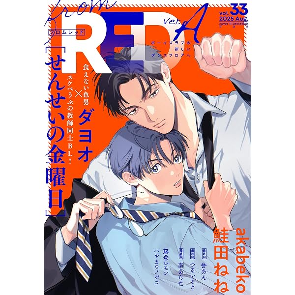 from RED vol.32 ver.A [雑誌] | たこまっちょ, Luria, もりもより