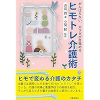 ヒモトレ入門 DVD付き DVD付き ヒモトレ入門 | 小関 勲 |本 | 通販 | Amazon