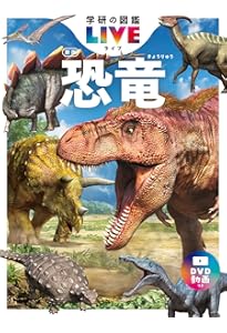 恐竜】Dinosaurs Visual Encyclopedia【図鑑】 【恐竜】Dinosaurs