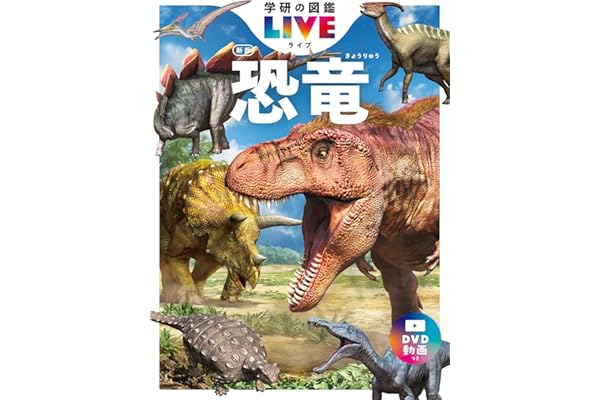 Amazon Co Jp 売れ筋ランキング 恐竜 の中で最も人気のある商品です