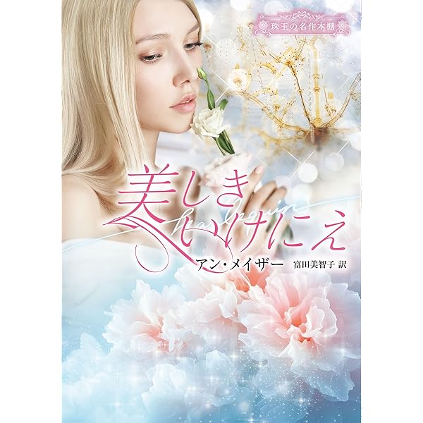 【中古】 愛を試す一週間 億万長者に恋して/ハーパーコリンズ・ジャパン/ミランダ・リー 中古】 愛を試す一週間 億万長者に恋して/ハーパーコリンズ