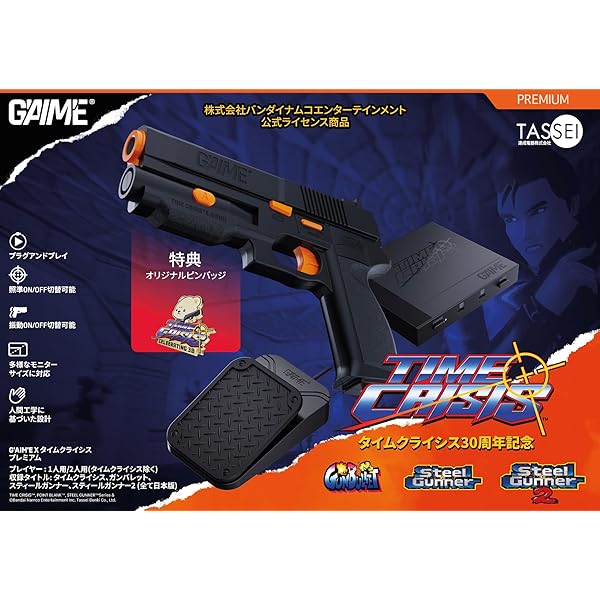 Amazon | ガンバリ コレクション+タイムクライシス ガンコン2 同
