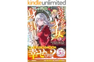 ふつつかな才女は、お望みどおり身を引きます～国より愛を選んだ婚約者と妹、そして残された人々の後悔～【電子限定SS付き】 (ベリーズファンタジー)