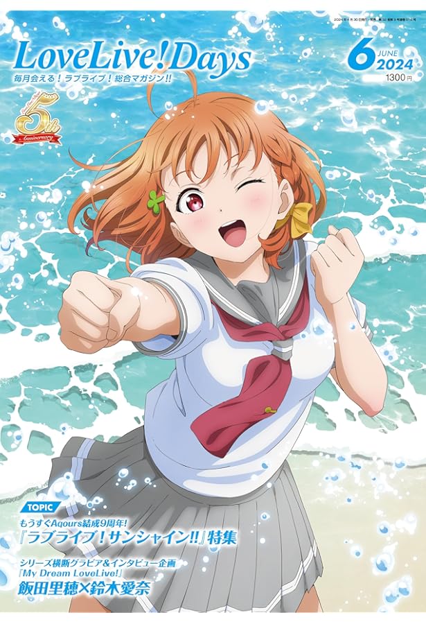 LoveLive!Days 2024年2月号 | LoveLive!Days編集部 |本 | 通販 | Amazon