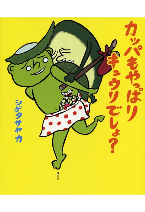 シゲタサヤカ 絵本セット 14冊 Amazon.co.jp: クリコ : シゲタ サヤカ: 本
