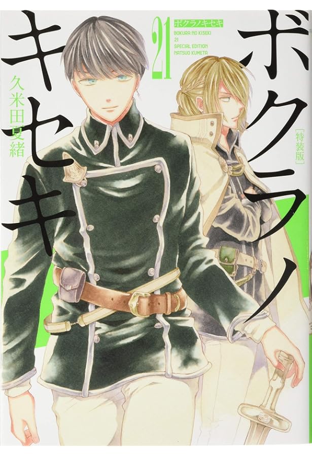 Amazon.co.jp: ボクラノキセキ 19巻 特装版 (ZERO-SUMコミックス