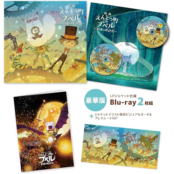 Amazon.co.jp: 【Amazon.co.jp限定】映画 えんとつ町のプペル (豪華版