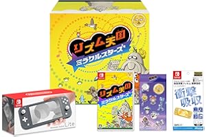 【リズム天国オリジナルデザインBOXでお届け】Nintendo Switch Lite グレー＋ リズム天国 ミラクルスターズ -Switch ＋【任天堂ライセンス商品】Nintendo Switch Lite専用液晶保護フィルム 衝撃吸収【Amaz