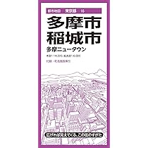 東京都八王子市住宅地図 2021年版 都市地図東京都 八王子市 – 昭文社オンラインストア