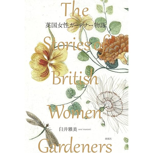 ジーキルの美しい庭: 花の庭の色彩設計 | ガートルード ジーキル, 恵泉