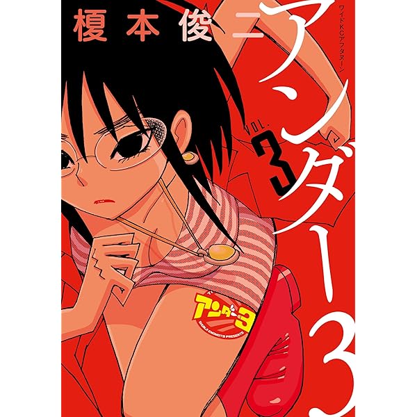 表4子ちゃん (ヤングキングコミックス) | 榎本俊二 | 青年マンガ