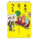 自分の薬をつくる