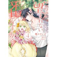 王妃様は離婚したい(6) ~異世界から聖女様が来たので、もうお役御免