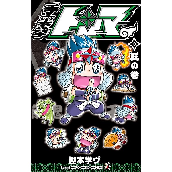 Amazon.co.jp: 手裏拳トンマ（4） (てんとう虫コミックス) 電子書籍