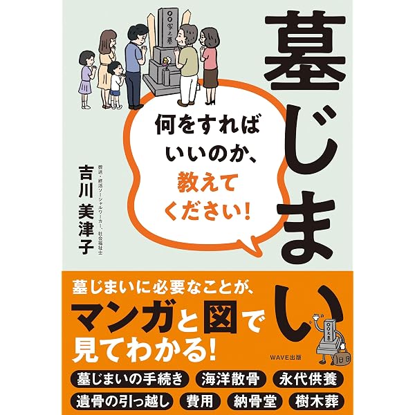 お墓、どうしますか？ | 後藤 正巳 |本 | 通販 | Amazon