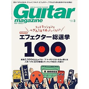 ギター・マガジン 2025年3月号の表紙