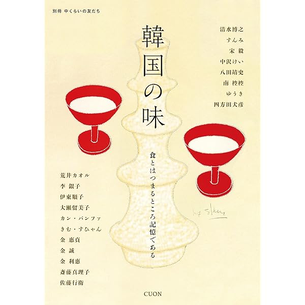 Amazon.co.jp: 中くらいの友だち Vol．1（創刊号） (韓国を