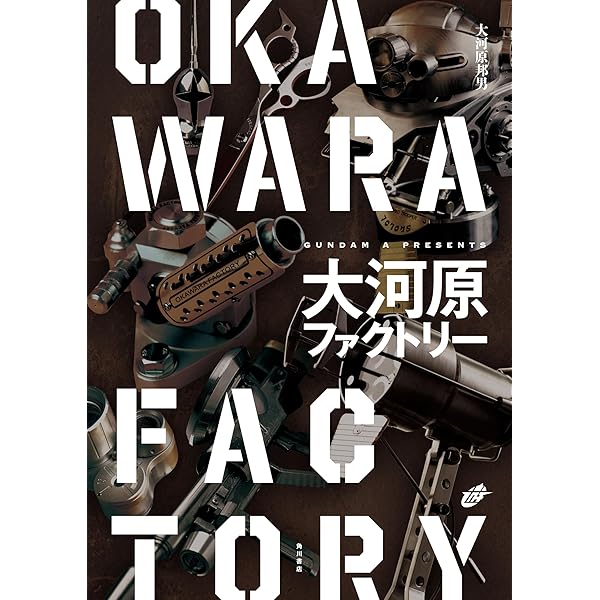 Amazon.co.jp: 超・大河原邦男展 レジェンド・オブ・メカデザイン 
