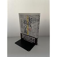 中国秘拳太極拳 | 佐藤 金兵衛 |本 | 通販 | Amazon