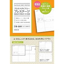 Amazon.co.jp: プラチナダイアリー・プレステージ 2026年1月始まり B