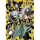ブラッドラッド(14) (角川コミックス・エース)