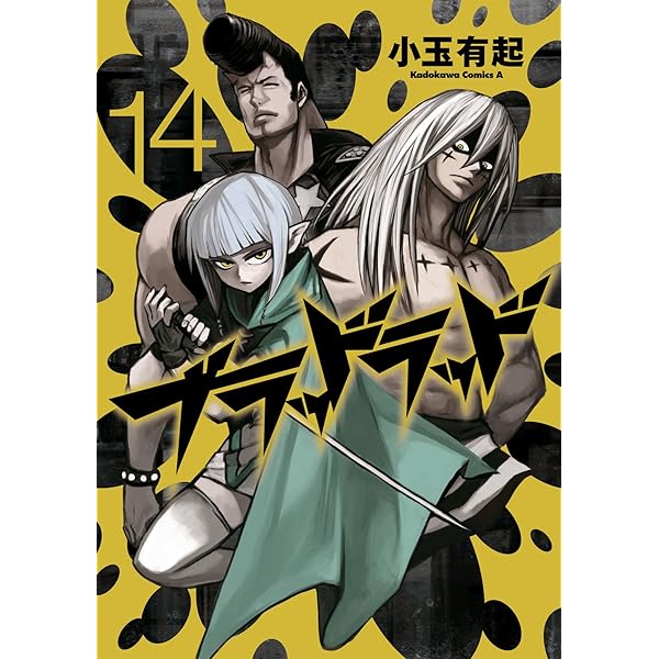 ブラッドラッド14巻まで Amazon.co.jp: ブラッドラッド(14) (角川コミックス・エース