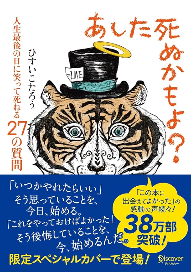 Amazon.co.jp: You Might Die (Book, Japanese Language) : ひすいこ