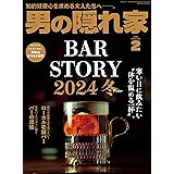 男の隠れ家 2024年 2月号 [雑誌]
