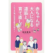 赤ちゃんが大人になる道筋と育て直し-三つ子の魂、乳幼児体験の大切さ