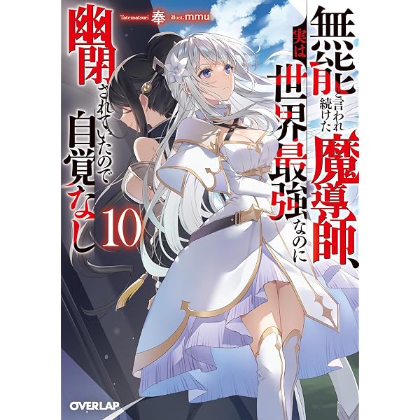 Amazon.co.jp: 落ちこぼれギルド職員、実はSランク召喚士だった 3