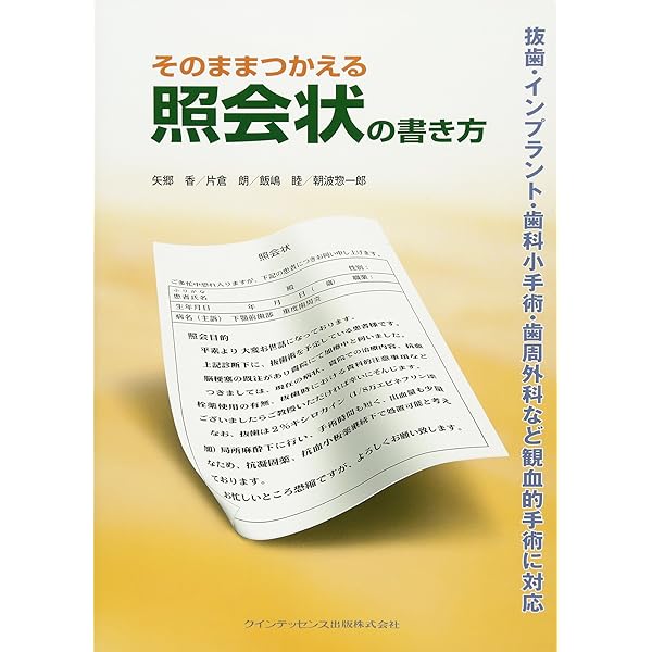 【裁断済み】そのまま使える病院歯科・口腔外科への紹介状の書き方 そのまま使える病院歯科・口腔外科への紹介状の書き方