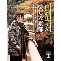 近江山河抄 (講談社文芸文庫―現代日本のエッセイ) | 白洲 正子, 前