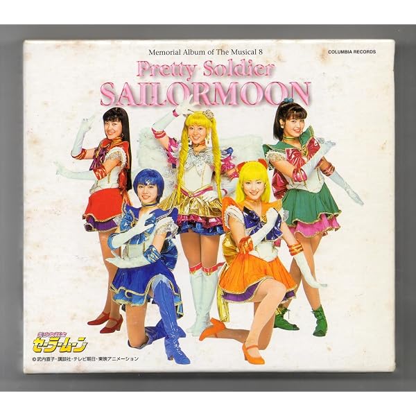 Amazon.co.jp: ミュージカル「美少女戦士セーラームーン」決戦