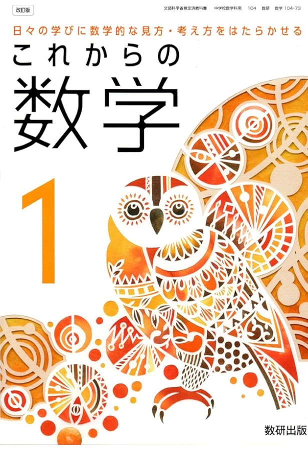 Amazon.co.jp: 改訂版 教科書準拠 STEP演習 中学数学1 : 数研