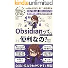 Obsidianって、便利なの？: ClaudeCode連携でメルマガ・note・Kindle本の原稿を活かす方法 副業ライター・Kindle作家向け 入門書 いちばんやさしい生成AIツール入門シリーズ