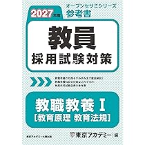 Amazon.co.jp: 教員採用試験対策 ステップアップ問題集 (10) 専門教科