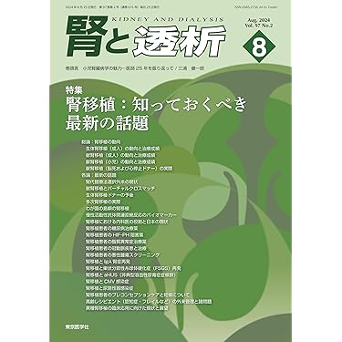 Amazon.co.jp 売れ筋ランキング: 移植・人工臓器 の中で最も人気