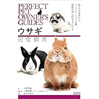 【中古】 モルモット完全飼育 飼い方の基本から接し方、生態、医学までわかる/誠文堂新光社/大崎典子 Amazon.co.jp: モルモット完全飼育: 飼い方の基本から接し方
