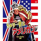 ラルフ一世はアメリカン 《スペシャルプライス》 Blu-ray