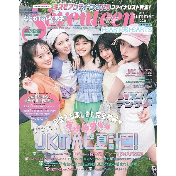 Amazon.co.jp: Seventeen(セブンティーン)2026年 春号 (集英社ムック