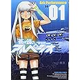 蒼き鋼のアルペジオ (01) (ヤングキングコミックス)