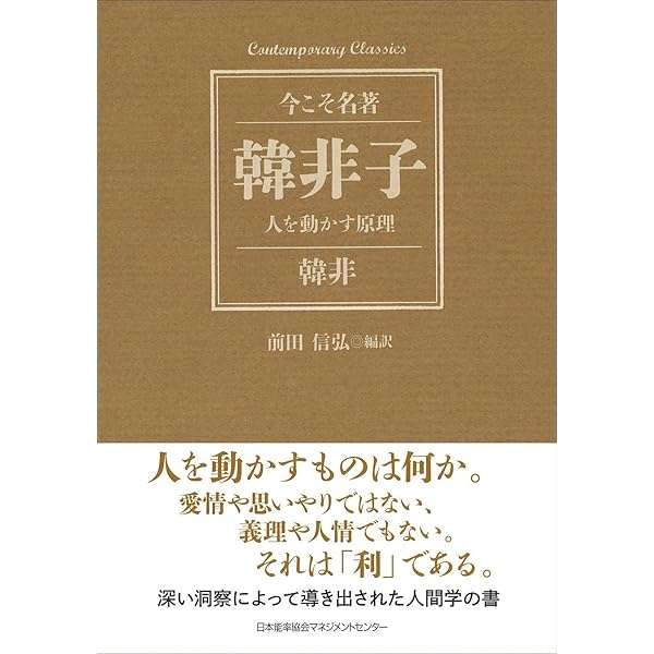 コンテンポラリー・クラシックス 五輪書 わが道をひらく (Contemporary