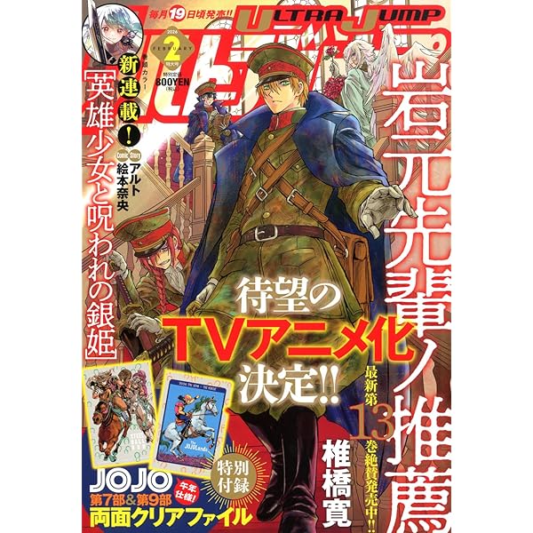 ウルトラジャンプ　2011.5特大号 ウルトラジャンプ 5月号 (発売日2011年04月19日) | 雑誌/定期購読の