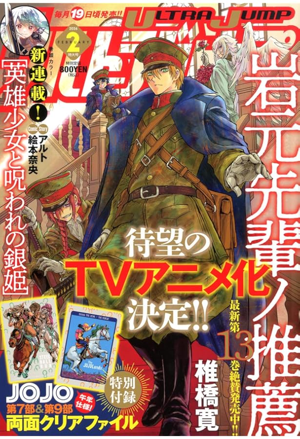 ウルトラジャンプ (8月号) |本 | 通販 | Amazon