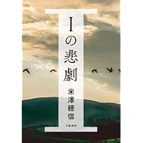 追想五断章 | 米澤 穂信 |本 | 通販 | Amazon