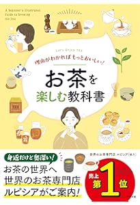 改訂版 日本茶のすべてがわかる本: 日本茶検定公式テキスト | NPO法人