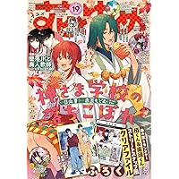 Amazon.co.jp: 花とゆめ (18号) : 本