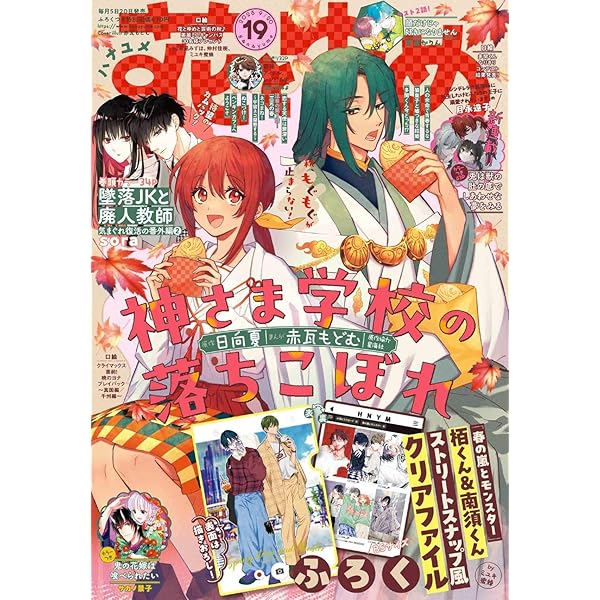 花とゆめ 2024年 7/5 号 [雑誌] | 白泉社 |本 | 通販 | Amazon