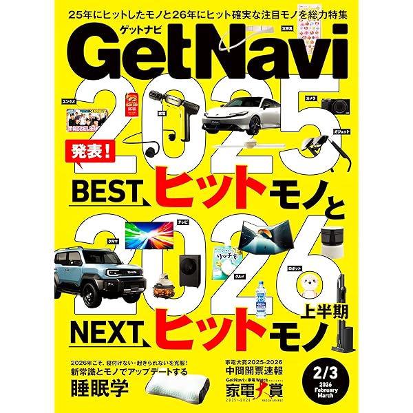 Goods Press　グッズプレス 2009年2月号 グッズプレス 2026年1月・2月合併号 | GoodsPress編集部 |本 | 通販
